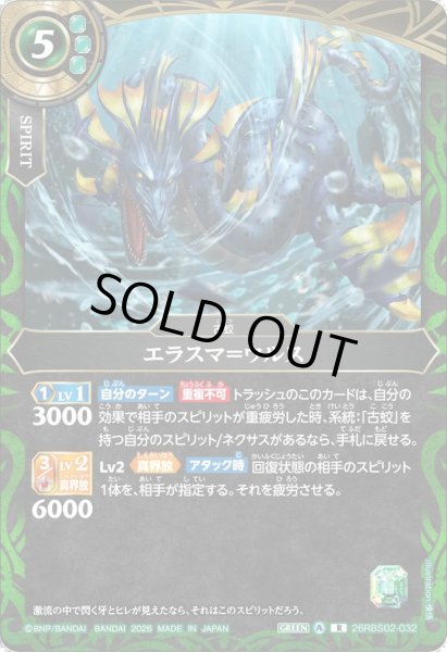 画像1: エラスマ＝ウルス[BS_26RBS02-032_R]【26RBS02収録】 (1)