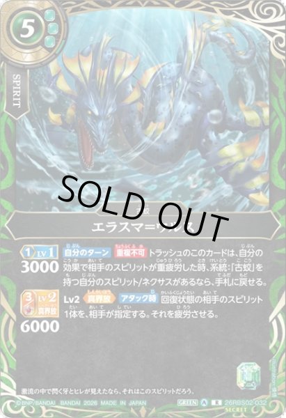 画像1: 【SECRET】エラスマ＝ウルス[BS_26RBS02-032_R]【26RBS02収録】 (1)