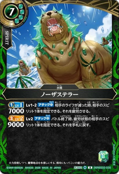 画像1: ノーザステラー[BS_26RBS02-035_R]【26RBS02収録】 (1)