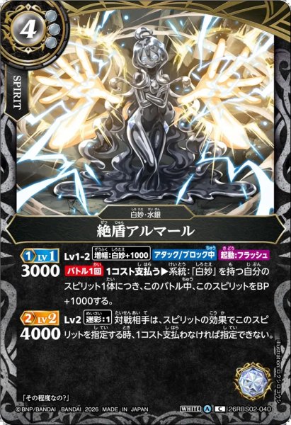 画像1: 絶盾アルマール[BS_26RBS02-040_C]【26RBS02収録】 (1)