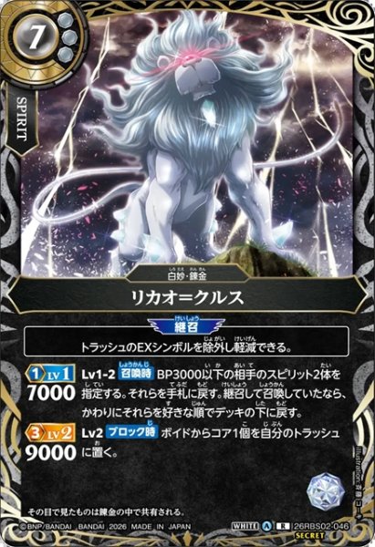 画像1: 【SECRET】リカオ＝クルス[BS_26RBS02-046_R]【26RBS02収録】 (1)