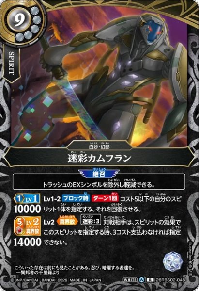画像1: 迷彩カムフラン[BS_26RBS02-048_R]【26RBS02収録】 (1)