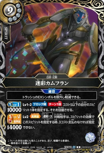 画像1: 【SECRET】迷彩カムフラン[BS_26RBS02-048_R]【26RBS02収録】 (1)