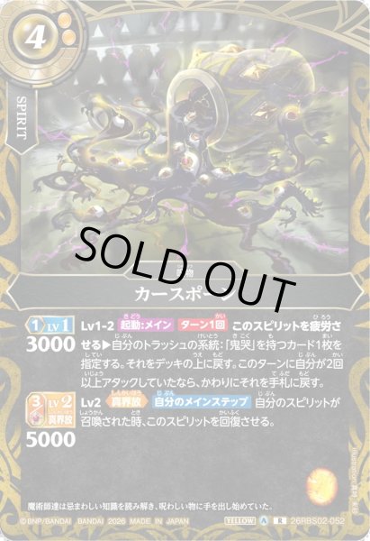 画像1: カースポーン[BS_26RBS02-052_R]【26RBS02収録】 (1)