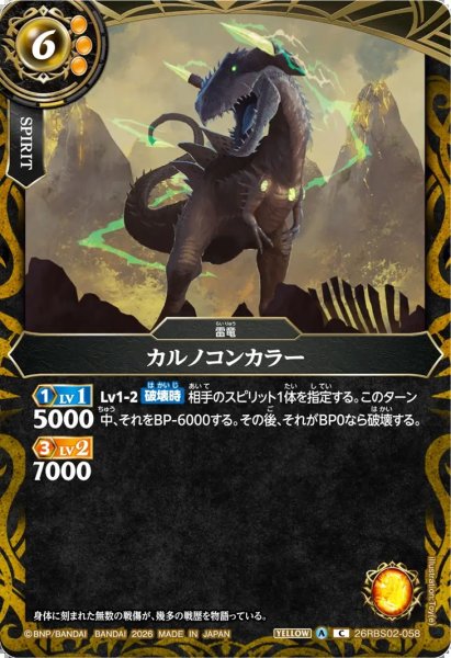 画像1: カルノコンカラー[BS_26RBS02-058_C]【26RBS02収録】 (1)