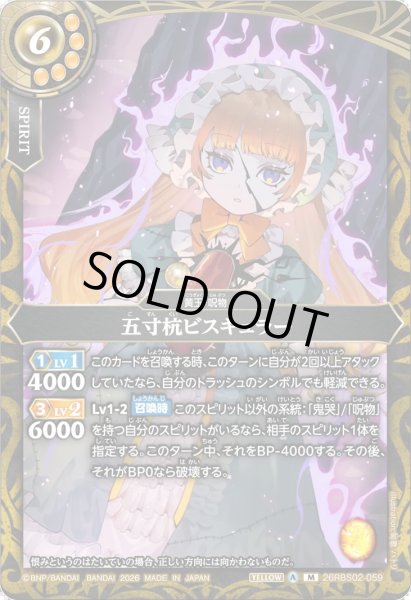 画像1: 五寸杭ビスキュラー[BS_26RBS02-059_M]【26RBS02収録】 (1)