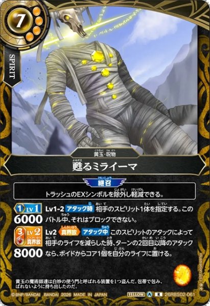 画像1: 甦るミライーマ[BS_26RBS02-061_R]【26RBS02収録】 (1)
