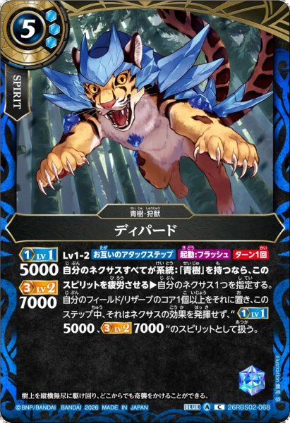 画像1: ディパード[BS_26RBS02-068_C]【26RBS02収録】 (1)