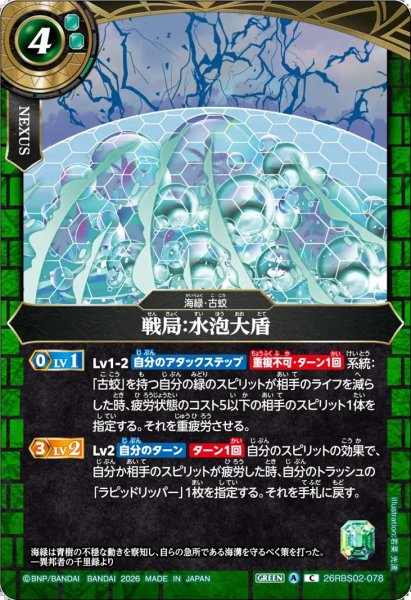 画像1: 戦局：水泡大盾[BS_26RBS02-078_C]【26RBS02収録】 (1)