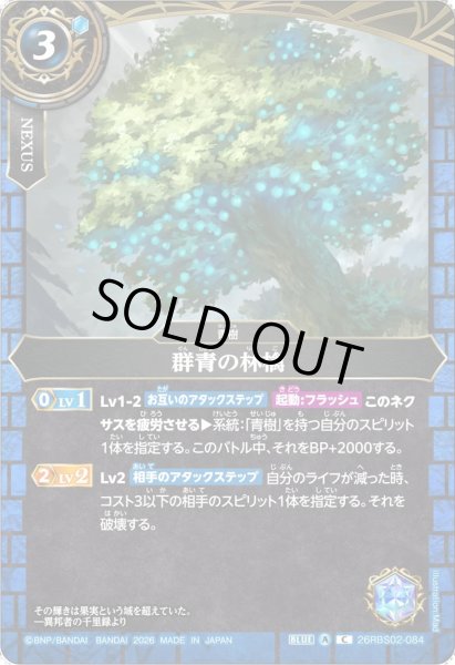 画像1: 群青の林檎[BS_26RBS02-084_C]【26RBS02収録】 (1)