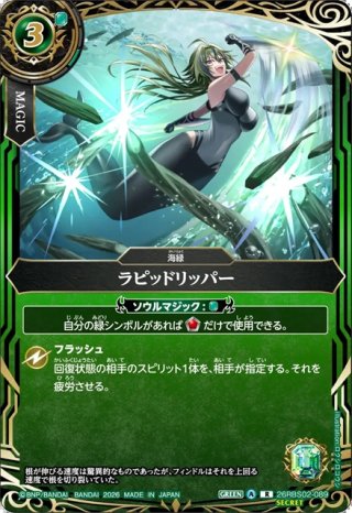 OVER SECRET】閃烈姫ソルジュレト[BS_26RBS02-X14☆]【26RBS02収録