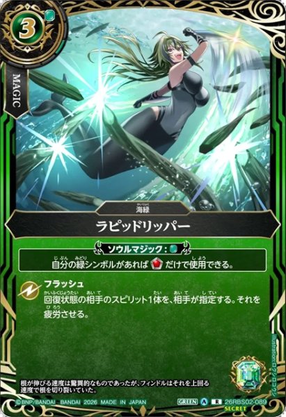 画像1: 【SECRET】ラピッドリッパー[BS_26RBS02-089_R]【26RBS02収録】 (1)