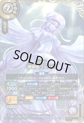 SECRET】漂硝姫ファサリリ[BS_26RBS02-X12]【26RBS02収録
