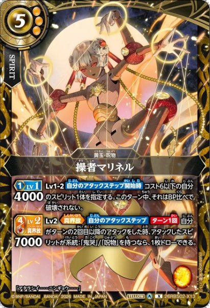 画像1: 操者マリネル[BS_26RBS02-X13]【26RBS02収録】 (1)