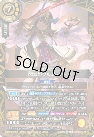 OVER SECRET】閃烈姫ソルジュレト[BS_26RBS02-X14☆]【26RBS02収録