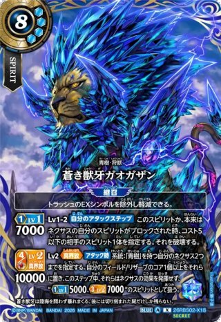 SECRET】殻獣ネプバランダ[BS_26RBS01-X18]【26RBS01収録