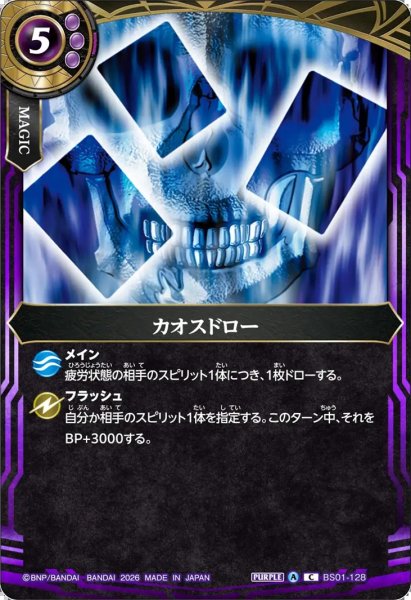 画像1: カオスドロー[BS_BS01-128_C]【26RBS02収録】 (1)
