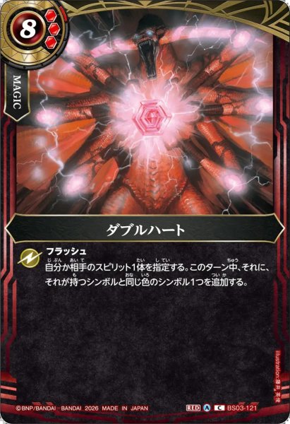 画像1: ダブルハート[BS_BS03-121_C]【26RBS02収録】 (1)