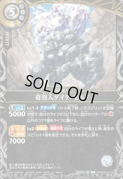 画像1: 奇岩人ダイア・モルド[BS_26RBS03-038_C]【26RBS03収録】 (1)