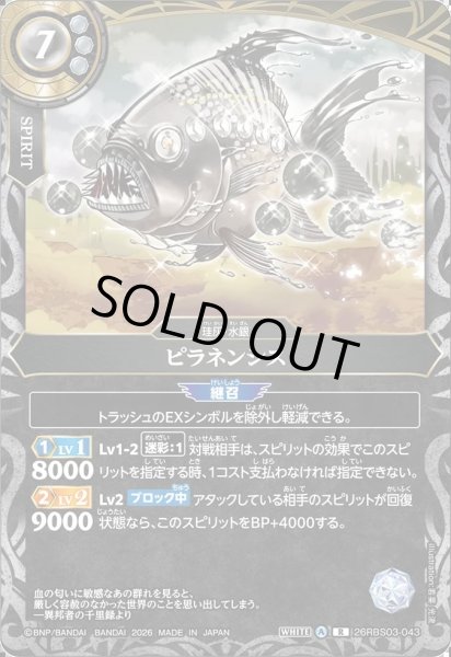 画像1: ピラネンシス[BS_26RBS03-043_R]【26RBS03収録】 (1)