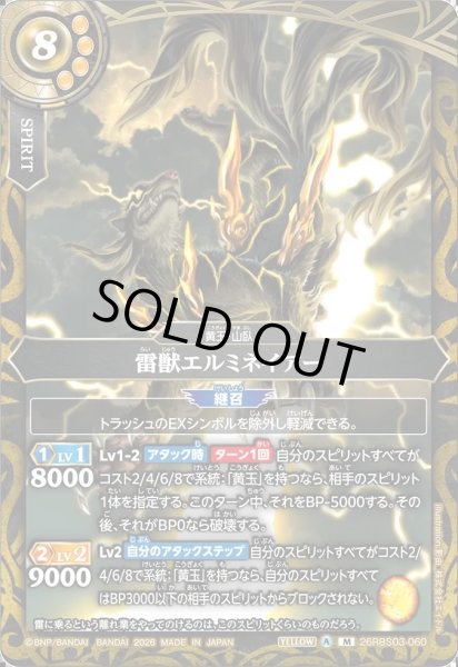 画像1: 雷獣エルミネイアー[BS_26RBS03-060_M]【26RBS03収録】 (1)