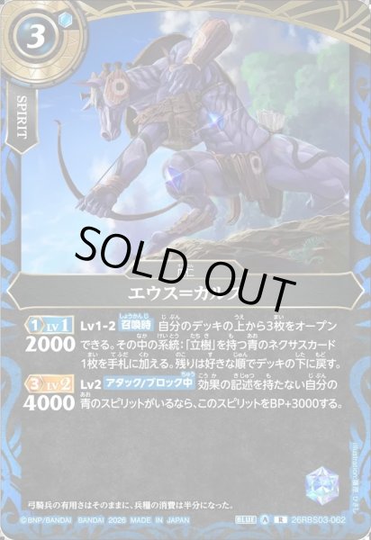 画像1: エウス＝カルス[BS_26RBS03-062_R]【26RBS03収録】 (1)
