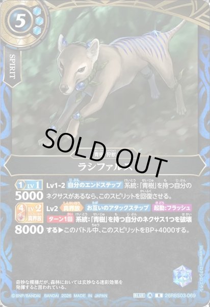 画像1: ラシファルス[BS_26RBS03-069_R]【26RBS03収録】 (1)