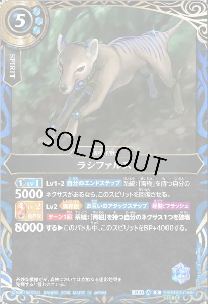 画像1: 【SECRET】ラシファルス[BS_26RBS03-069_R]【26RBS03収録】 (1)