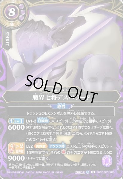画像1: 魔界七将デスペラード[BS_26RBS03-X06]【26RBS03収録】 (1)