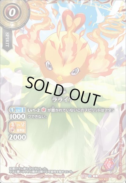 画像1: 【フルアートSECRET】ラライア[BS_25RSD09-001_C]【26RBS03収録】 (1)