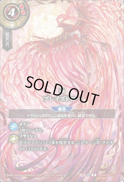 画像1: 【フルアートSECRET】ブレイズドロー[BS_27RSD09-012_R]【26RBS03収録】 (1)