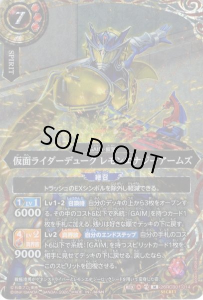 画像1: 【SECRET】仮面ライダーデューク レモンエナジーアームズ[BS_26RCB01-014_M]【26RCB01収録】 (1)