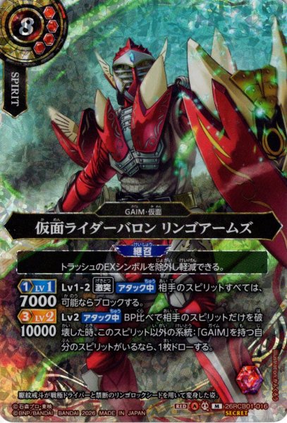 画像1: 【SECRET】仮面ライダーバロン リンゴアームズ[BS_26RCB01-016_M]【26RCB01収録】 (1)