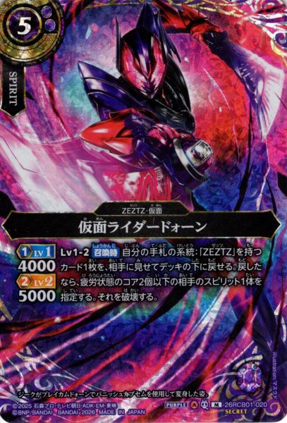 画像1: 【SECRET】仮面ライダードォーン[BS_26RCB01-020_M]【26RCB01収録】 (1)