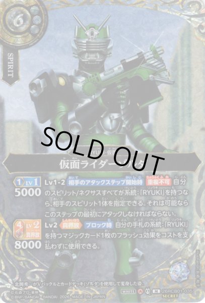 画像1: 【SECRET】仮面ライダーゾルダ[BS_26RCB01-035_M]【26RCB01収録】 (1)