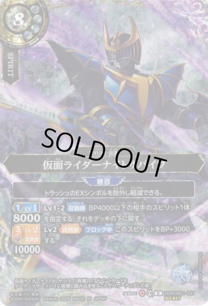 画像1: 【SECRET】仮面ライダーナイトサバイブ[BS_26RCB01-037_R]【26RCB01収録】 (1)