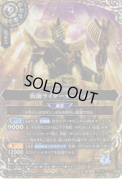 画像1: 【SECRET】仮面ライダーオーディン[BS_26RCB01-038_M]【26RCB01収録】 (1)