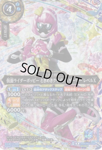 画像1: 【SECRET】仮面ライダーポッピー ときめきクライシスゲーマー レベルX[BS_26RCB01-046_R]【26RCB01収録】 (1)
