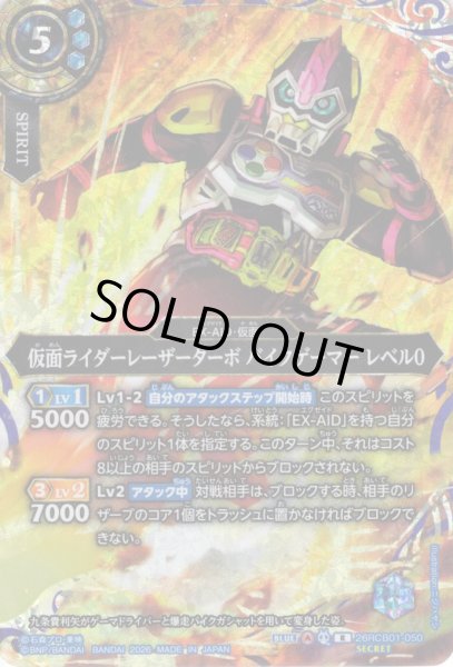 画像1: 【SECRET】仮面ライダーレーザーターボ バイクゲーマー レベル0[BS_26RCB01-050_R]【26RCB01収録】 (1)