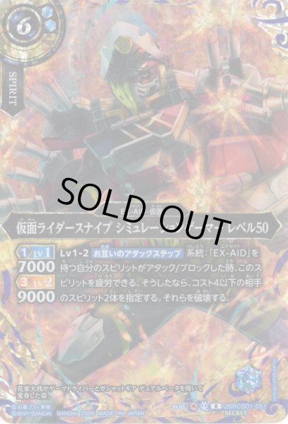 画像1: 【SECRET】仮面ライダースナイプ シミュレーションゲーマー レベル50[BS_26RCB01-051_R]【26RCB01収録】 (1)