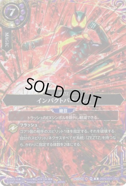 画像1: 【SECRET】インパクトバニッシュ[BS_26RCB01-063_R]【26RCB01収録】 (1)