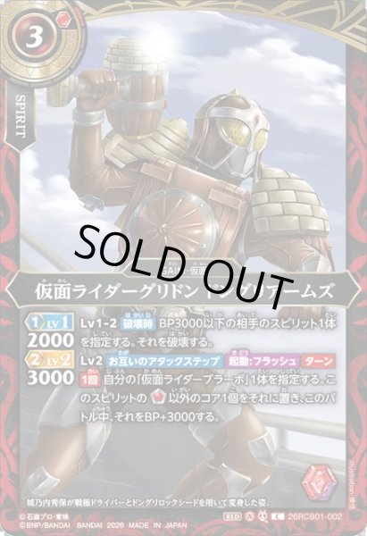 画像1: 仮面ライダーグリドン ドングリアームズ[BS_26RCB01-002_C]【26RCB01収録】 (1)