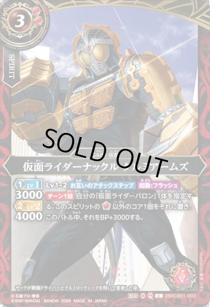 画像1: 仮面ライダーナックル クルミアームズ[BS_26RCB01-003_C]【26RCB01収録】 (1)