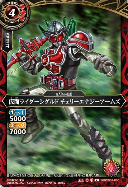 画像1: 仮面ライダーシグルド チェリーエナジーアームズ[BS_26RCB01-006_C]【26RCB01収録】 (1)