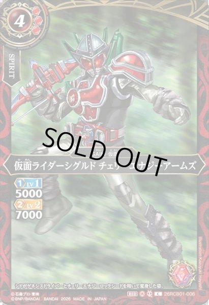 画像1: 仮面ライダーシグルド チェリーエナジーアームズ[BS_26RCB01-006_C]【26RCB01収録】 (1)