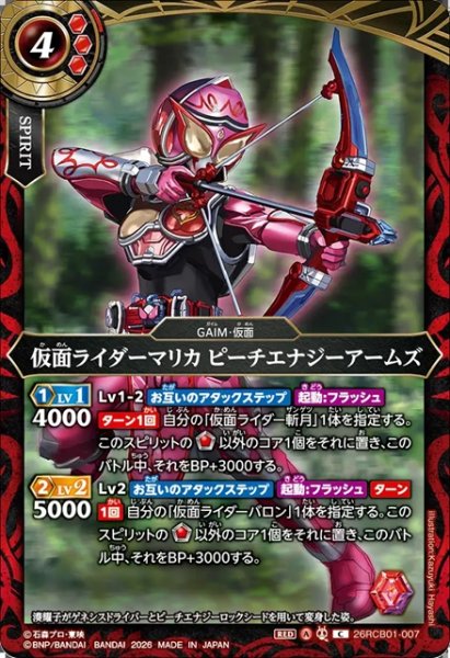画像1: 仮面ライダーマリカ ピーチエナジーアームズ[BS_26RCB01-007_C]【26RCB01収録】 (1)