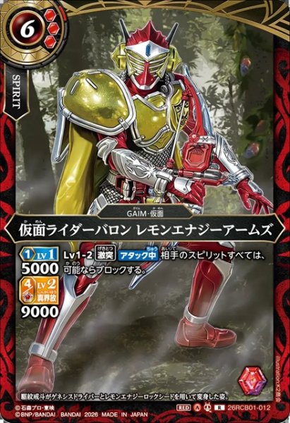画像1: 仮面ライダーバロン レモンエナジーアームズ[BS_26RCB01-012_R]【26RCB01収録】 (1)