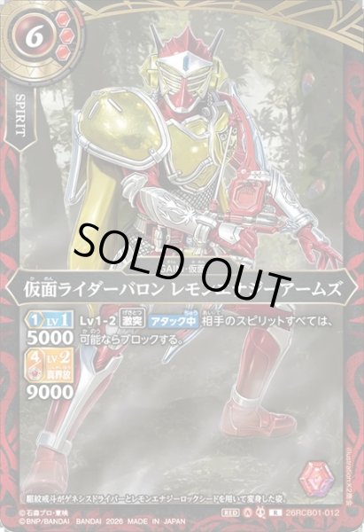 画像1: 仮面ライダーバロン レモンエナジーアームズ[BS_26RCB01-012_R]【26RCB01収録】 (1)