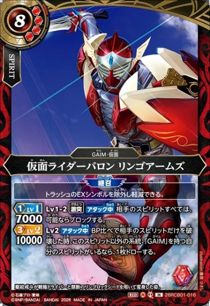 画像1: 仮面ライダーバロン リンゴアームズ[BS_26RCB01-016_M]【26RCB01収録】 (1)