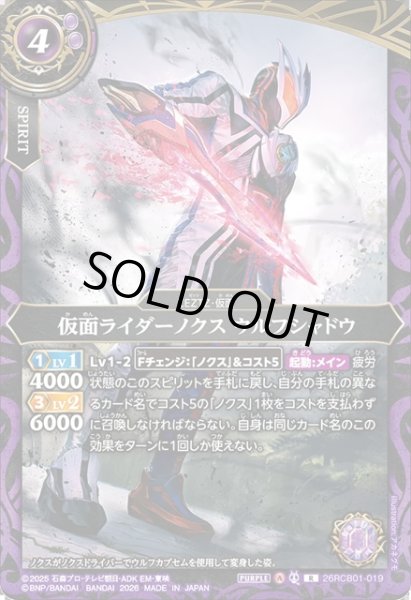 画像1: 仮面ライダーノクス ウルフシャドウ[BS_26RCB01-019_R]【26RCB01収録】 (1)